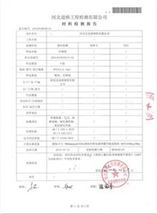襄阳公司材质检测报告