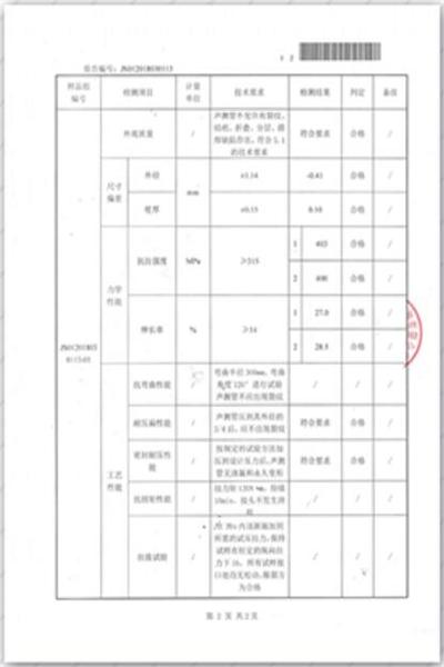 襄阳出厂检测报告