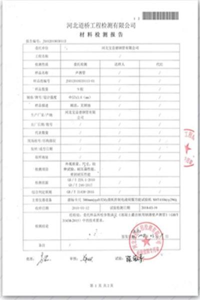 襄阳道桥检测报告